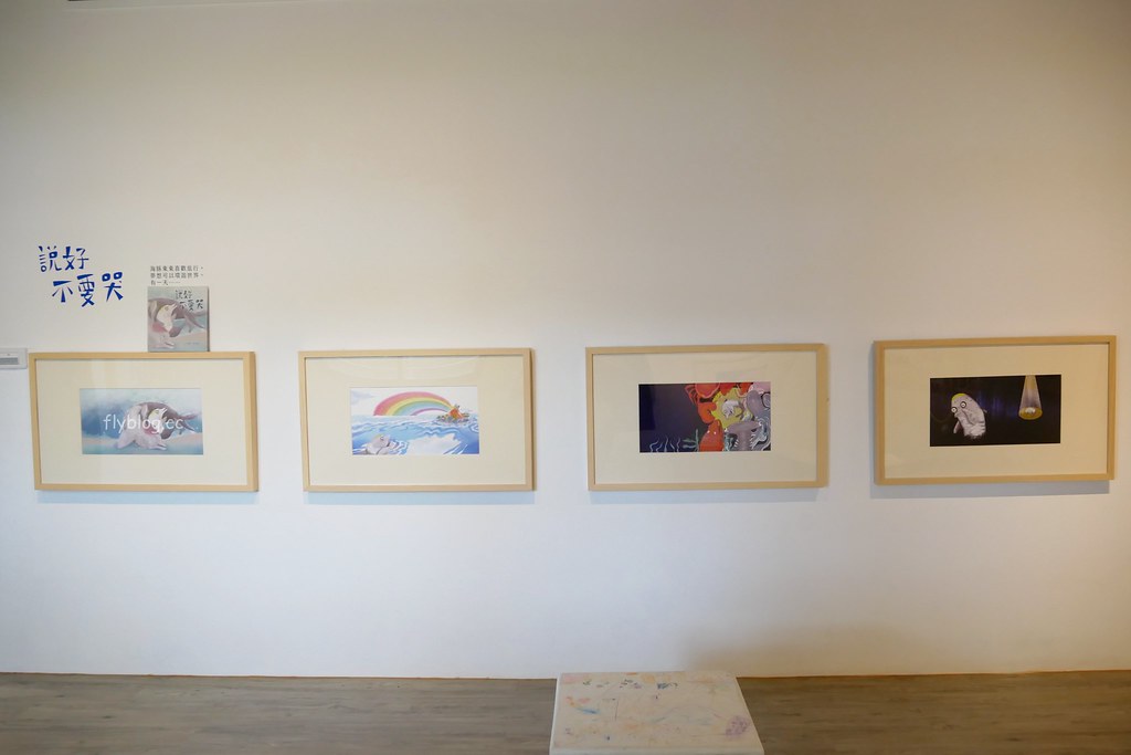 台中清水｜海灣繪本館：走進充滿童趣的海洋世界，老宅改建賦予新生命，館內不定期舉辦活動 @飛天璇的口袋