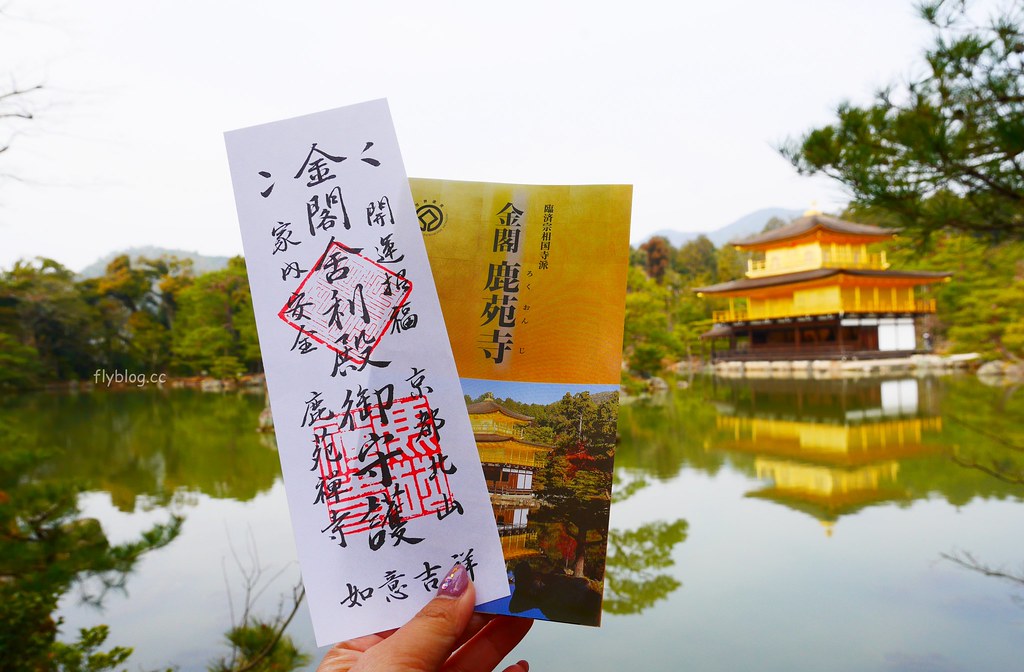 日本京都｜金閣寺｜金碧輝煌的鹿苑寺，京都必遊景點推薦，含金閣寺的交通方式&門票說明 @飛天璇的口袋