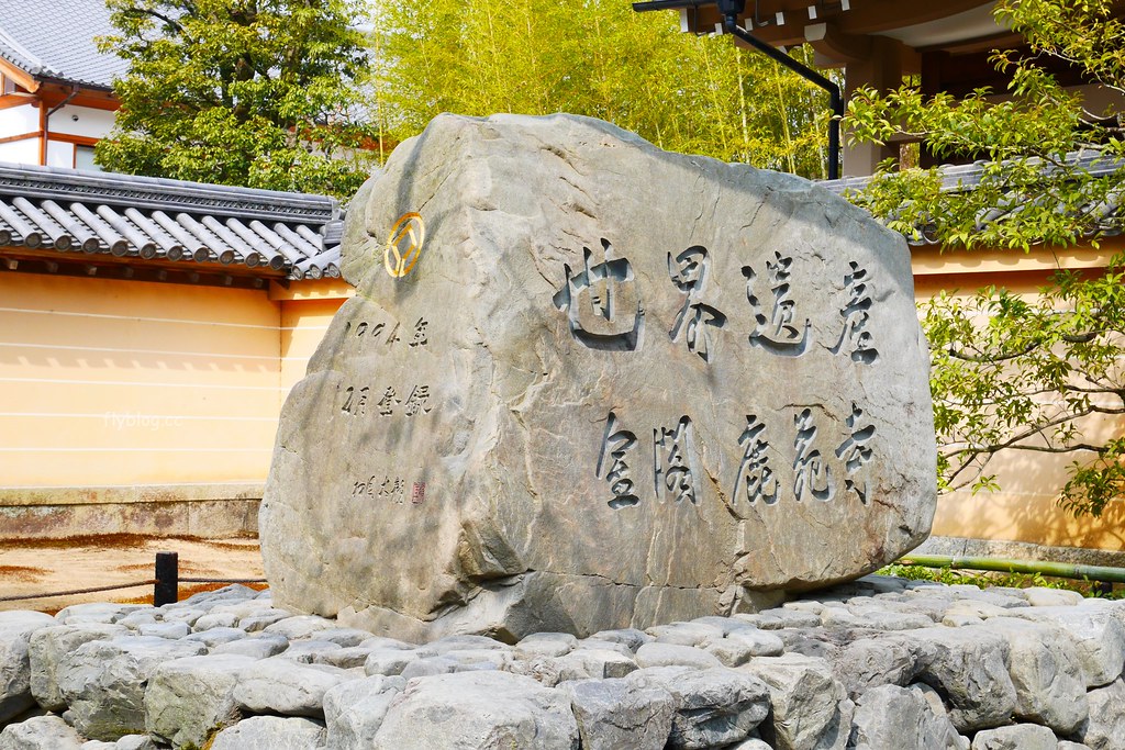 日本京都｜金閣寺｜金碧輝煌的鹿苑寺，京都必遊景點推薦，含金閣寺的交通方式&門票說明 @飛天璇的口袋