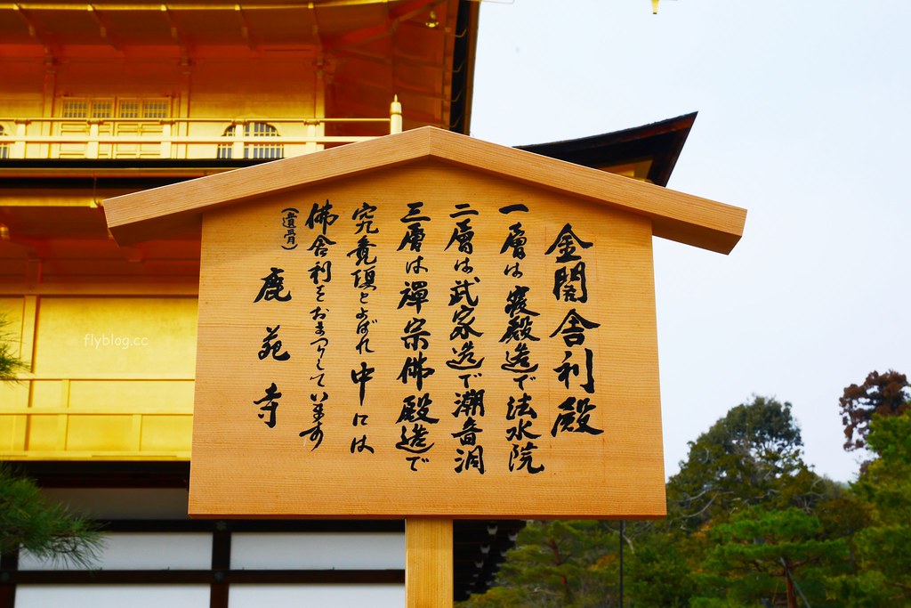 日本京都｜金閣寺｜金碧輝煌的鹿苑寺，京都必遊景點推薦，含金閣寺的交通方式&門票說明 @飛天璇的口袋