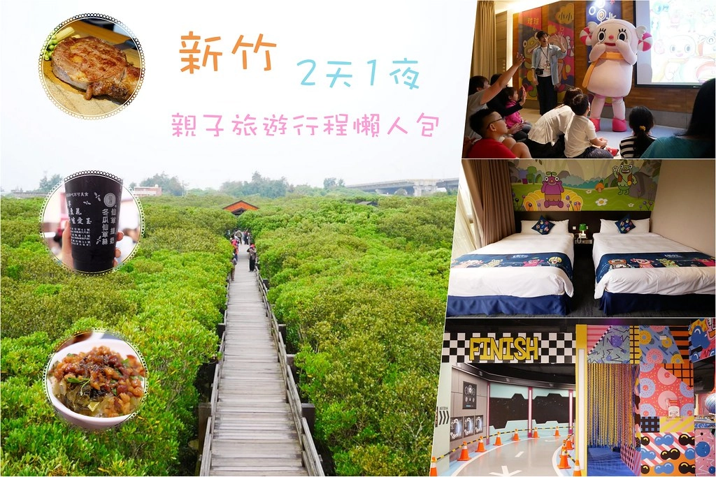 【新竹新豐】新豐紅樹林綠色步道：兼具休閒與觀光的生態保護區，走在被大自然包圍的綠色小隧道 @飛天璇的口袋