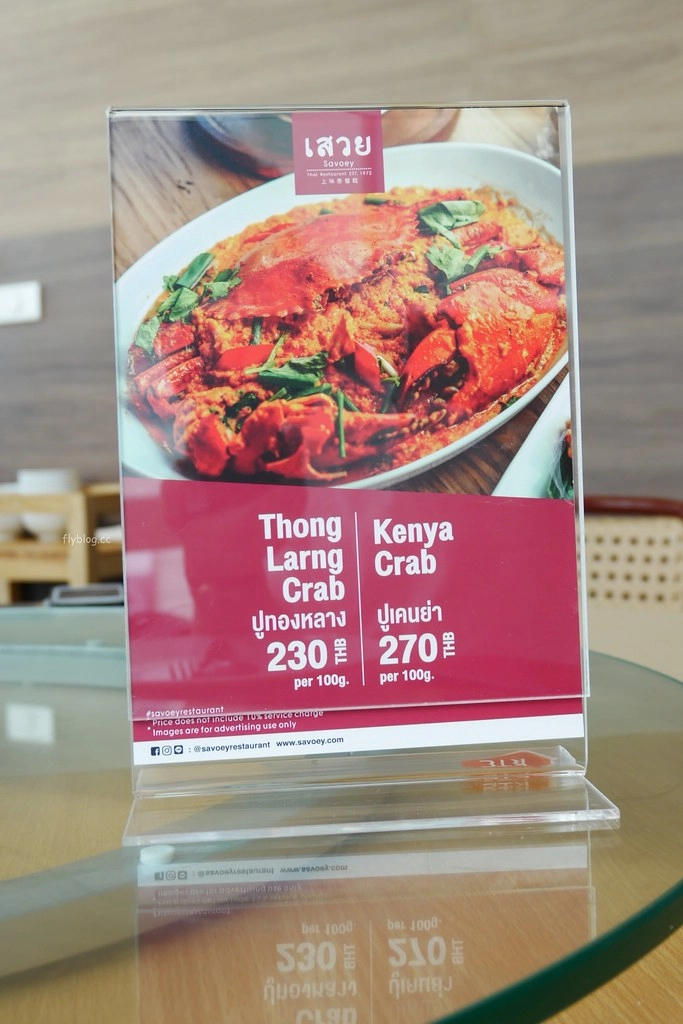 泰國曼谷｜Savoey Terminal21 Asok．泰國超人氣上味泰餐館，BTS阿索克Asok站步行3分鐘 @飛天璇的口袋