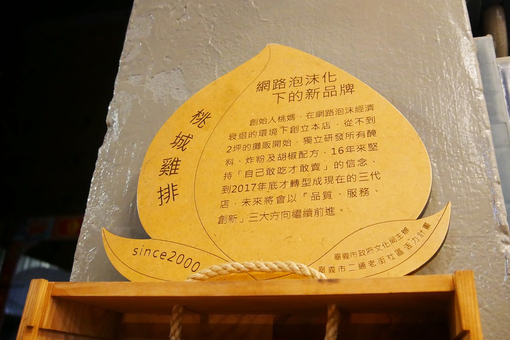 【嘉義西區】桃城雞排，嘉義超吸睛的炸全雞，老宅文青新風貌，傳承18年的桃城雞排 @飛天璇的口袋