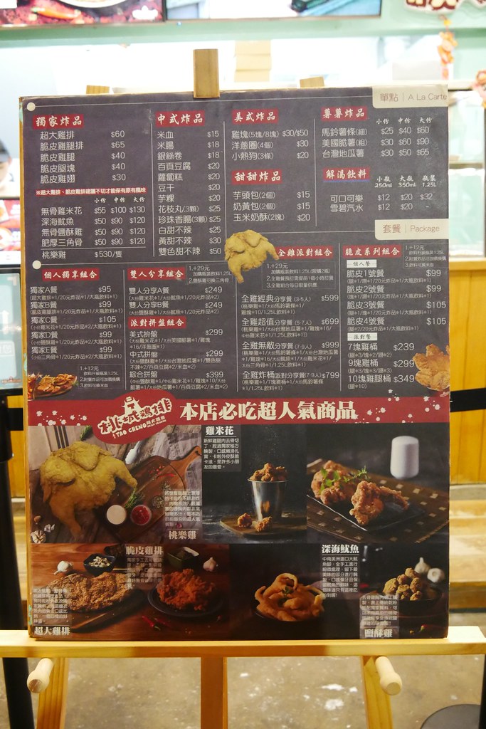 【嘉義西區】桃城雞排，嘉義超吸睛的炸全雞，老宅文青新風貌，傳承18年的桃城雞排 @飛天璇的口袋