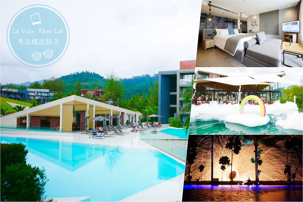 泰國攀牙｜拉維拉酒店 La Vela Khao Lak．泰國攀牙唯美酒店，網美渡假村一晚2000多元 @飛天璇的口袋