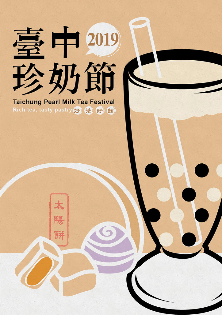 2019台中珍奶節：台中珍奶發源地，人氣珍奶你決定，台中-東京雙人機票、總統套房住宿抽獎！ @飛天璇的口袋