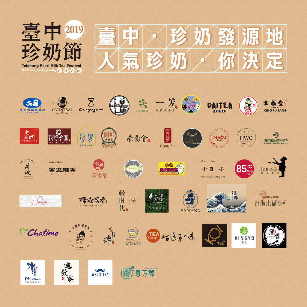 2019台中珍奶節：台中珍奶發源地，人氣珍奶你決定，台中-東京雙人機票、總統套房住宿抽獎！ @飛天璇的口袋