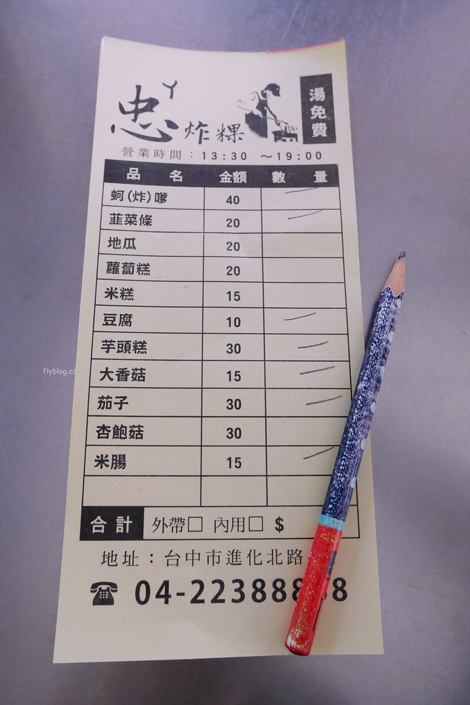 台中北屯｜丫忠炸粿．進化北路北屯國小旁炸粿，就在北屯市場對面 @飛天璇的口袋