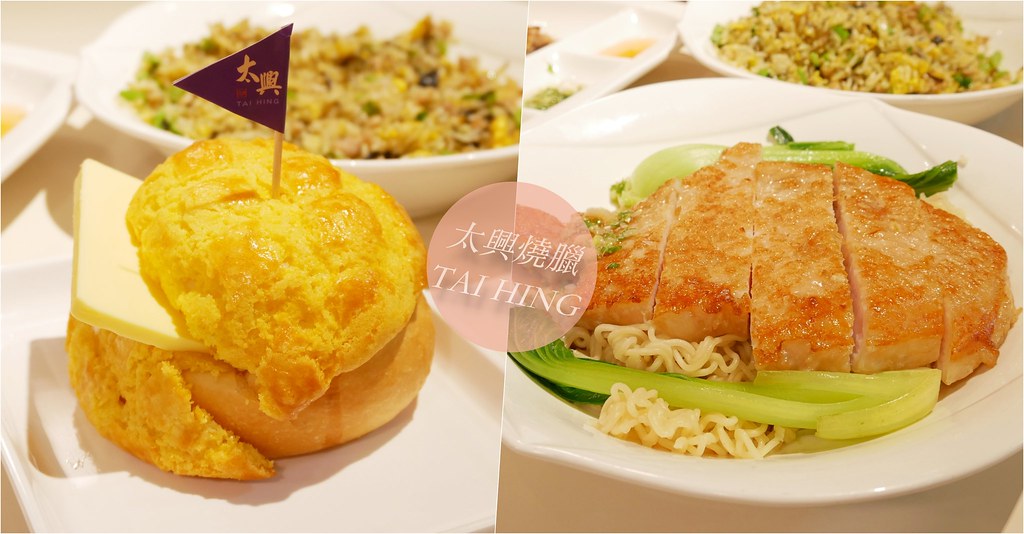 太興燒臘｜來自香港的燒味天王，在地30年的好味道，必點四大天王跟著點 @飛天璇的口袋