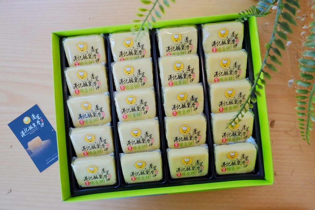 台北萬華｜港記酥皇．蘋果日報美食評比得獎翡翠綠豆糕 ，中秋限定蛋黃酥禮盒，香港經典奶黃月餅貴妃酥 @飛天璇的口袋