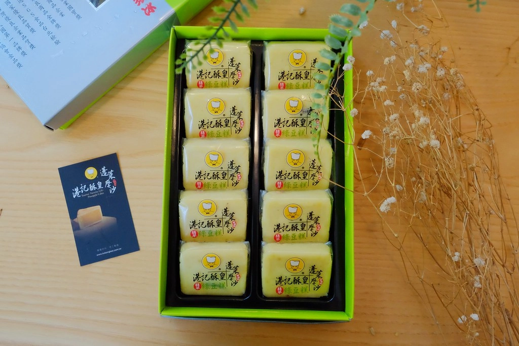 台北萬華｜港記酥皇．蘋果日報美食評比得獎翡翠綠豆糕 ，中秋限定蛋黃酥禮盒，香港經典奶黃月餅貴妃酥 @飛天璇的口袋