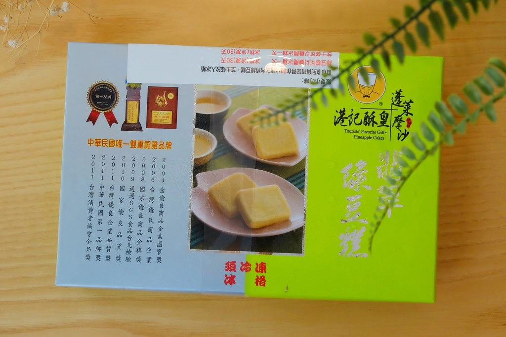 台北萬華｜港記酥皇．蘋果日報美食評比得獎翡翠綠豆糕 ，中秋限定蛋黃酥禮盒，香港經典奶黃月餅貴妃酥 @飛天璇的口袋