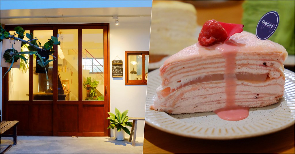 Overture序曲 散策65｜台中超人氣千層蛋糕專賣店，又一新據點再見老宅新風貌 @飛天璇的口袋