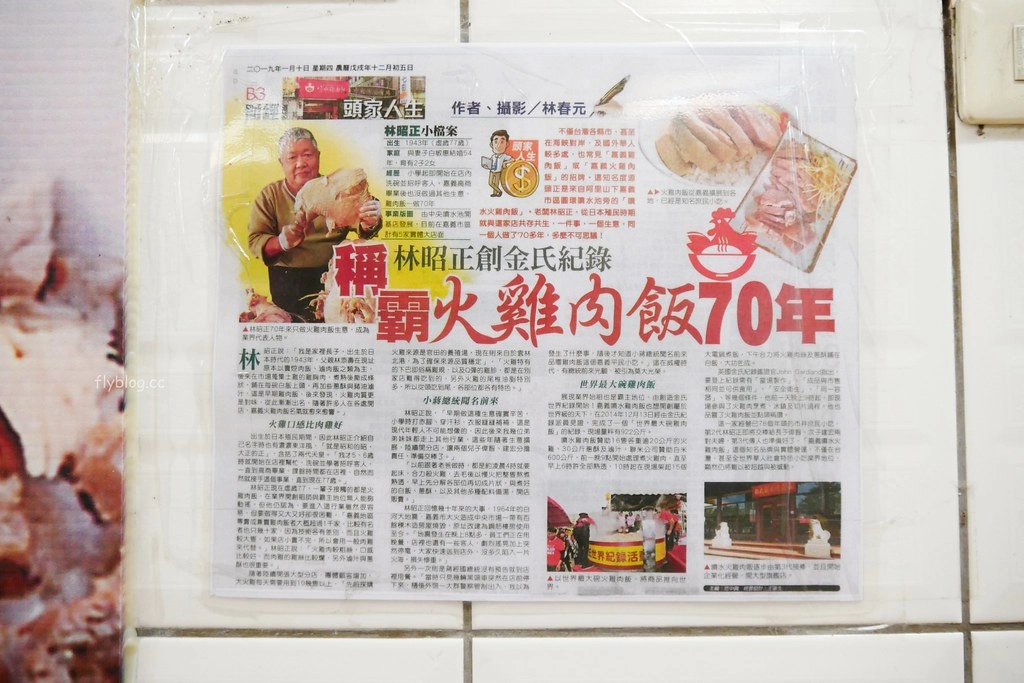 嘉義西區｜噴水雞肉飯：都是觀光客在吃的？在地一甲子的雞肉飯店，評價兩極自已吃過才準 @飛天璇的口袋