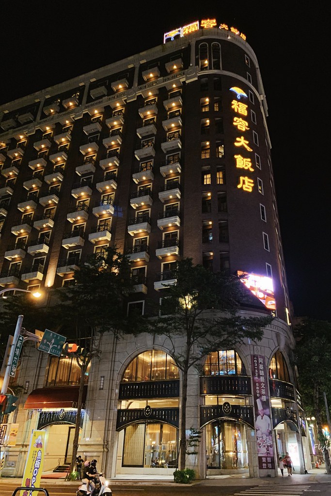 福容大飯店阿基師藝文茶樓⎜桃園美食：宜蘭溫泉養殖櫻桃鴨，手作京式片皮鴨一鴨三吃 @飛天璇的口袋