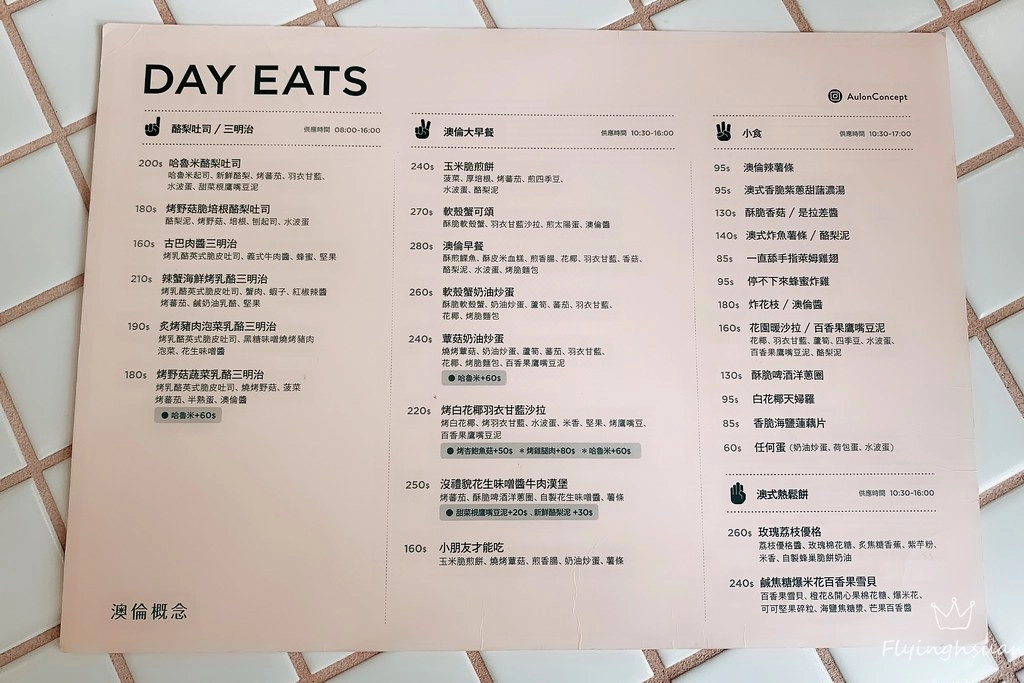 澳倫概念 AULON Concept：英國靈澳洲魂概念早午餐店，憲賣咖啡第四間店，逢甲商圈美食餐廳 @飛天璇的口袋