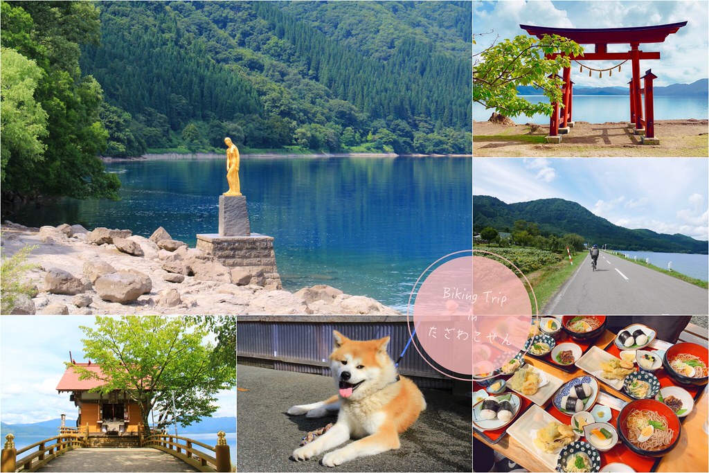 日本秋田｜田澤湖．騎自行車20公里，田澤湖環湖一日遊 @飛天璇的口袋