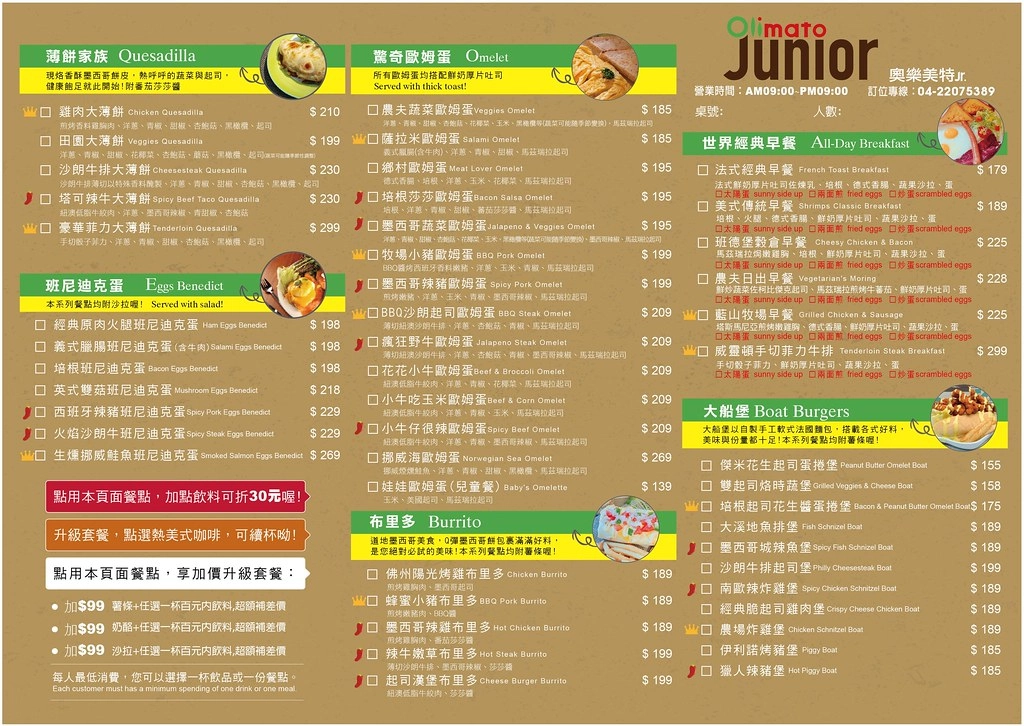 奧樂美特 Olimato Junior｜50年老屋改建新風貌，符合小資族的平價餐點，美式餐廳融入台式元素 @飛天璇的口袋
