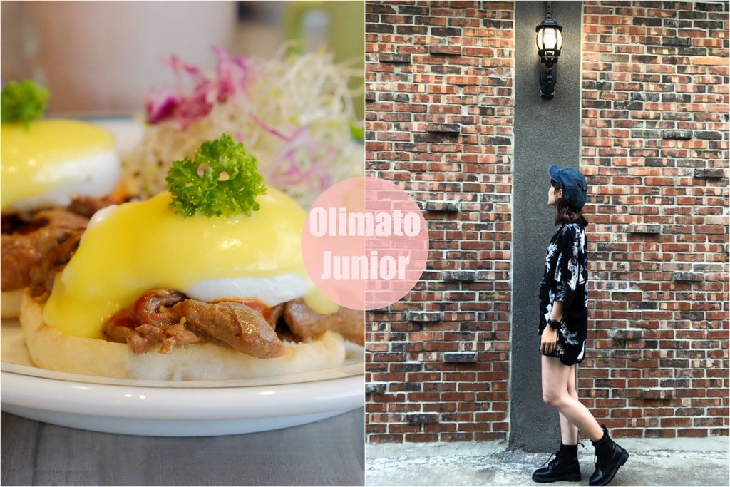 奧樂美特 Olimato Junior｜50年老屋改建新風貌，符合小資族的平價餐點，美式餐廳融入台式元素 @飛天璇的口袋