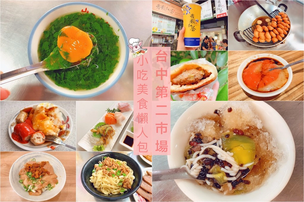 台中中區｜茂川肉丸．台中米其林推薦肉圓，第二市場百年老店 @飛天璇的口袋