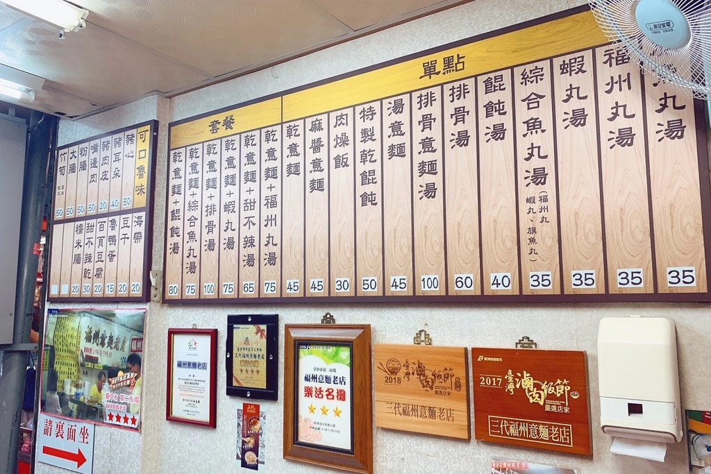 三代福州意麵｜第二市場人氣意麵老店，承傳80年的市場美味 @飛天璇的口袋