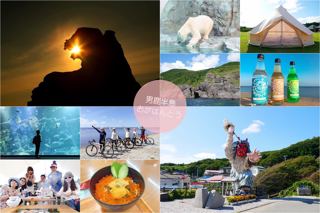 日本秋田｜男鹿半島一日遊．騎自行車挑戰24K – 哥吉拉岩 – 男鹿海鮮市場 – 男鹿半島Sea Bird觀光船 – 男鹿水族館GAO – なまはげオートキャンプ場 @飛天璇的口袋