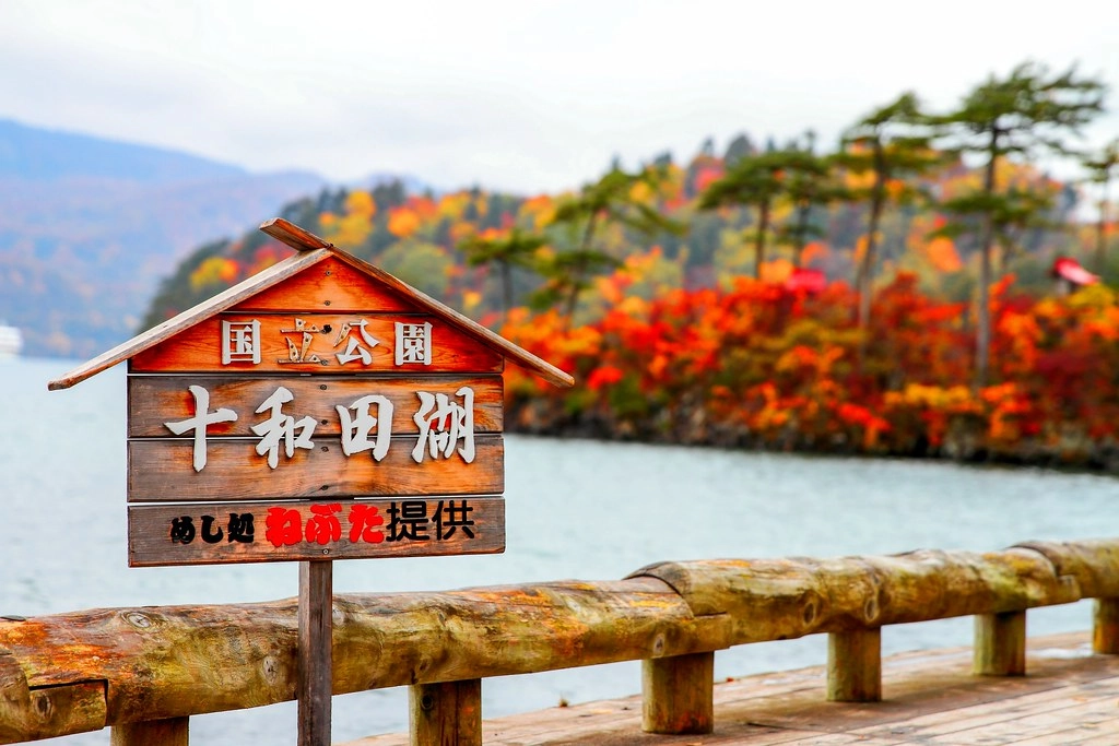 日本秋田｜十和田湖 発荷峠展望台．秋田十和田湖的最佳觀景台，一年四季有不同的美景 @飛天璇的口袋