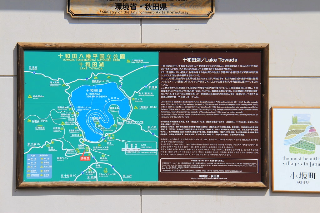 日本秋田｜十和田湖 発荷峠展望台．秋田十和田湖的最佳觀景台，一年四季有不同的美景 @飛天璇的口袋