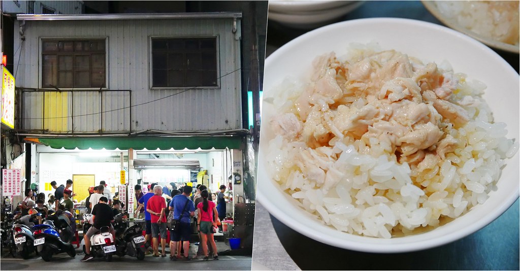 嘉義東區｜阿樓師火雞肉飯，嘉義宵夜場的人氣火雞肉飯，用餐時間大排長龍的銅板美食 @飛天璇的口袋