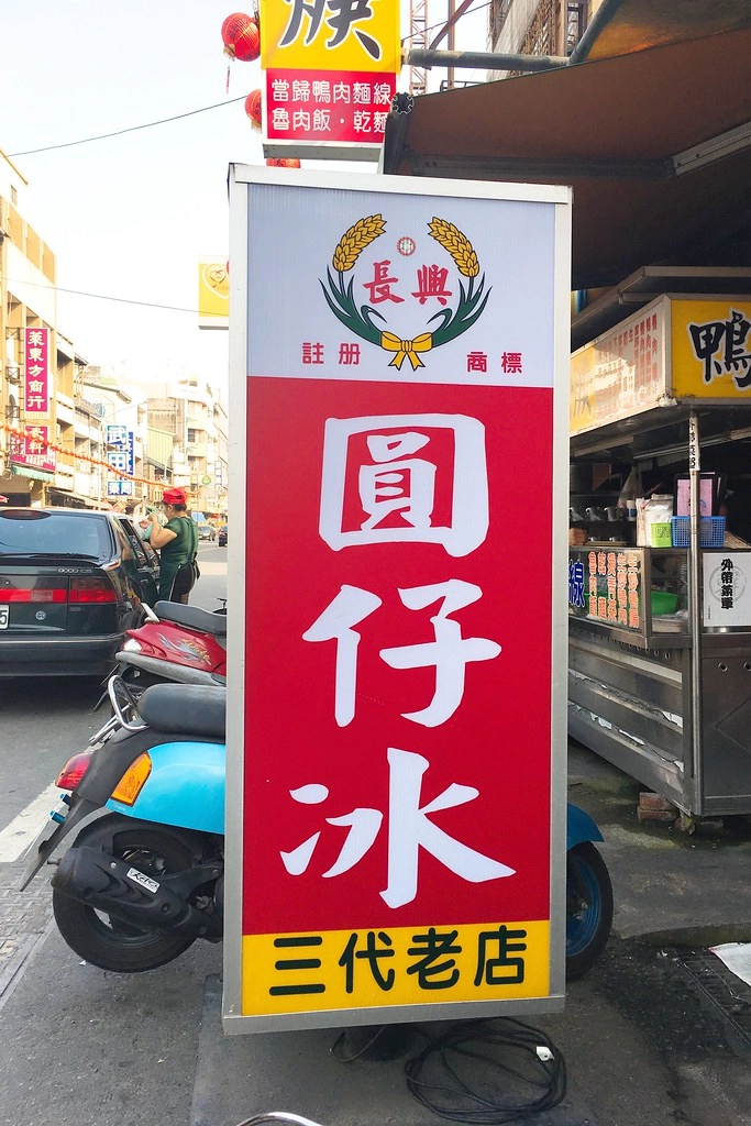 雲林斗六｜長興圓仔冰．斗六超強燒麻糬，傳承三代的圓仔冰 @飛天璇的口袋