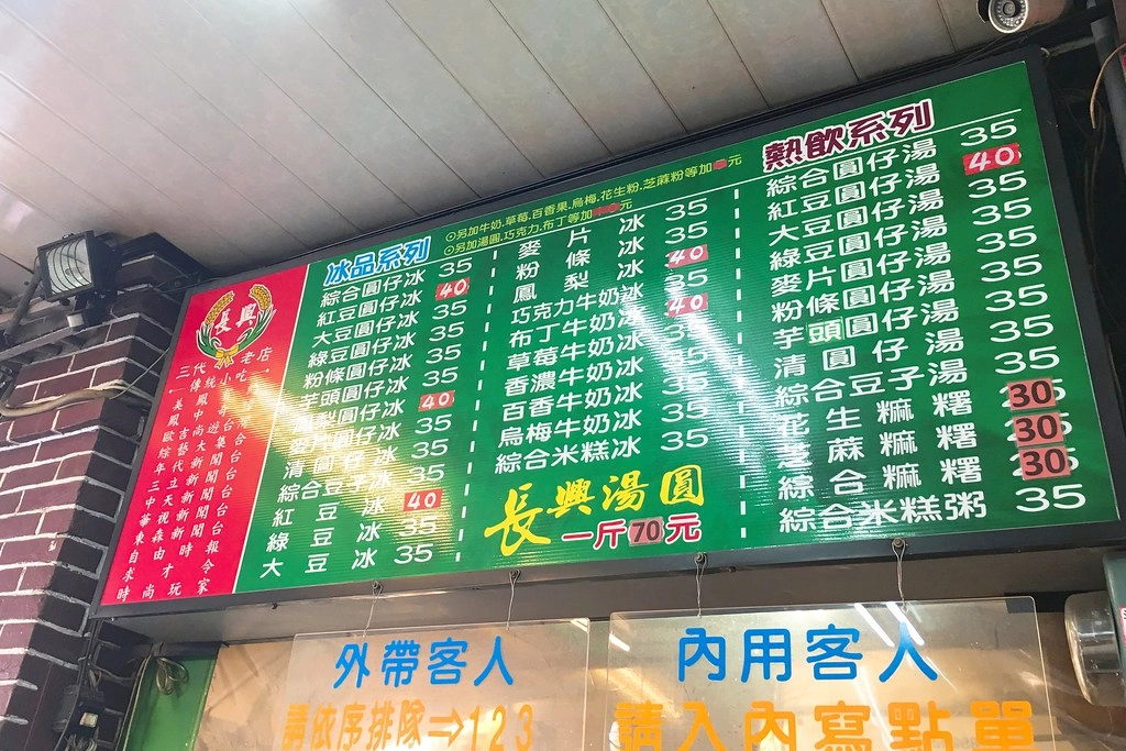 雲林斗六｜長興圓仔冰．斗六超強燒麻糬，傳承三代的圓仔冰 @飛天璇的口袋