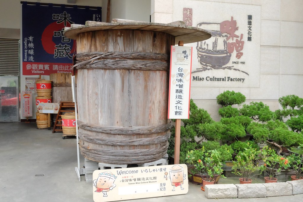 【台中豐原】台灣味噌釀造文化館，豐原DIY手作味噌館~專人解說導覽、買伴手禮，適合親子同遊的觀光工廠 @飛天璇的口袋