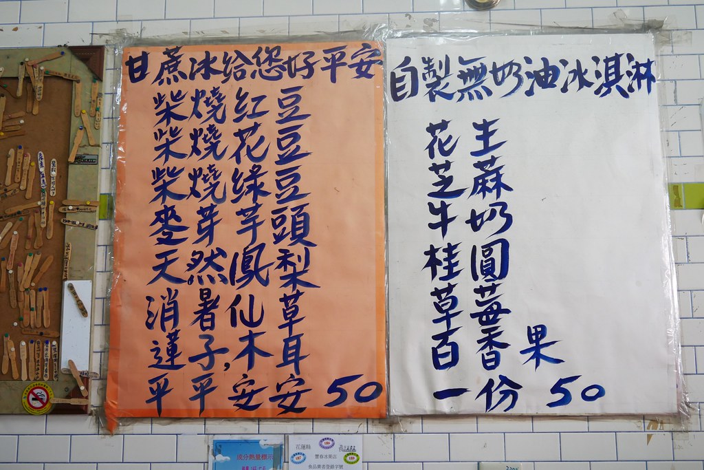 花蓮壽豐｜豐春冰菓店，花蓮超人氣古早味甘蔗冰，Google評分4.3顆星的必吃美食 @飛天璇的口袋