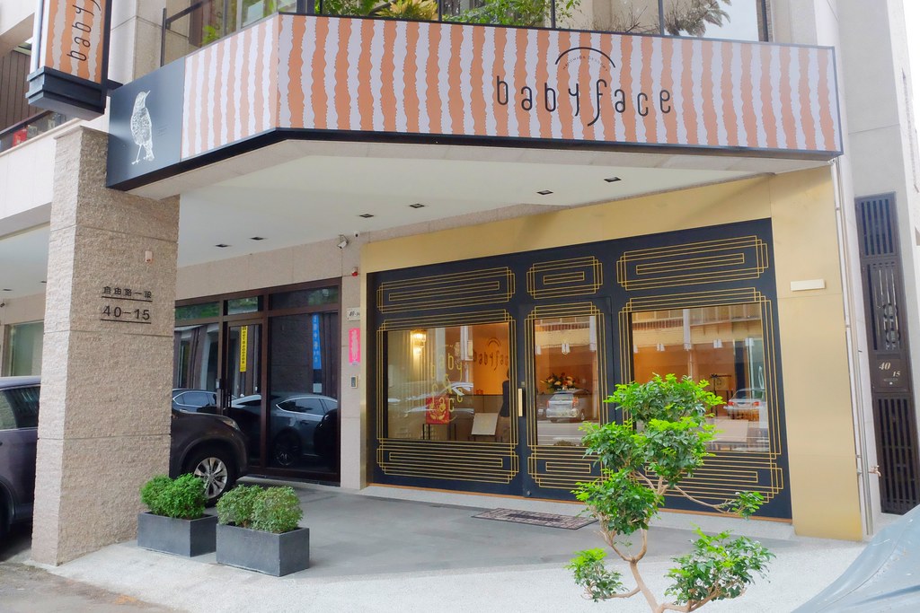 Babyface~清爽好吃的磅蛋糕，寶寶彌月蛋糕首選，台中伴手禮推薦！ @飛天璇的口袋