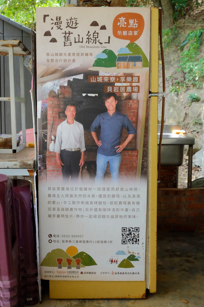 貝岩居農場｜隱身於山林間的窯烤麵包，還有露營場地和生態教學導覽 @飛天璇的口袋