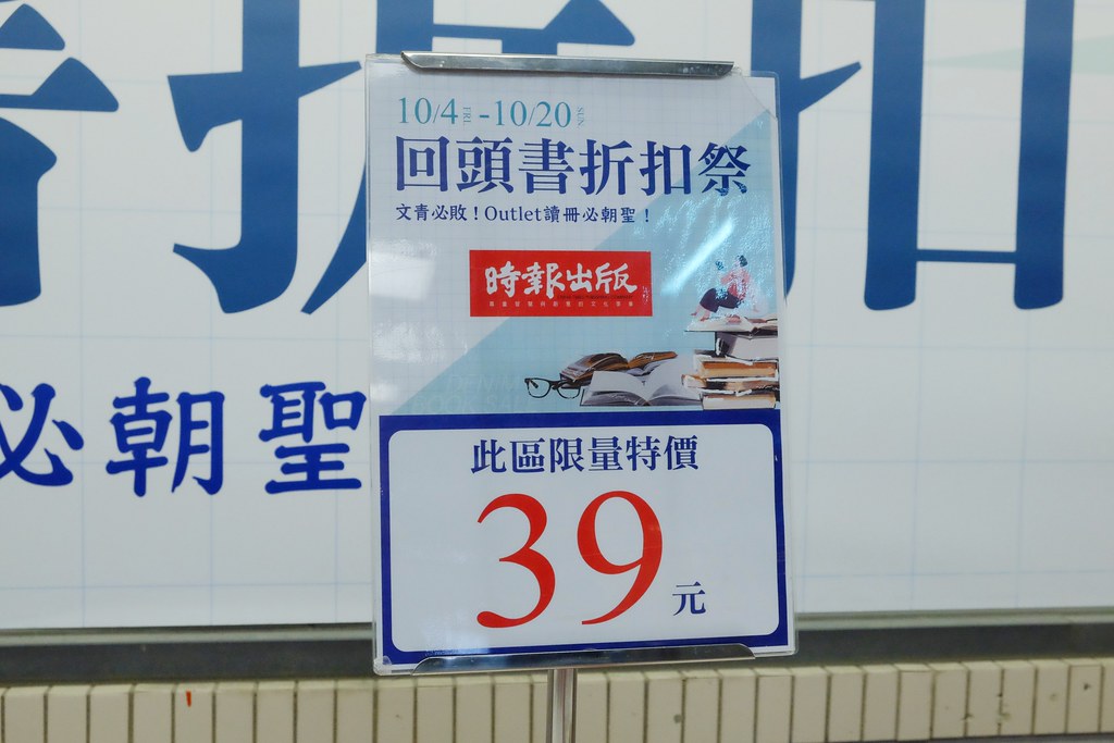 中部最大回頭書展！日曜天地OUTLET~6本$500元 10/4~10/20 @飛天璇的口袋