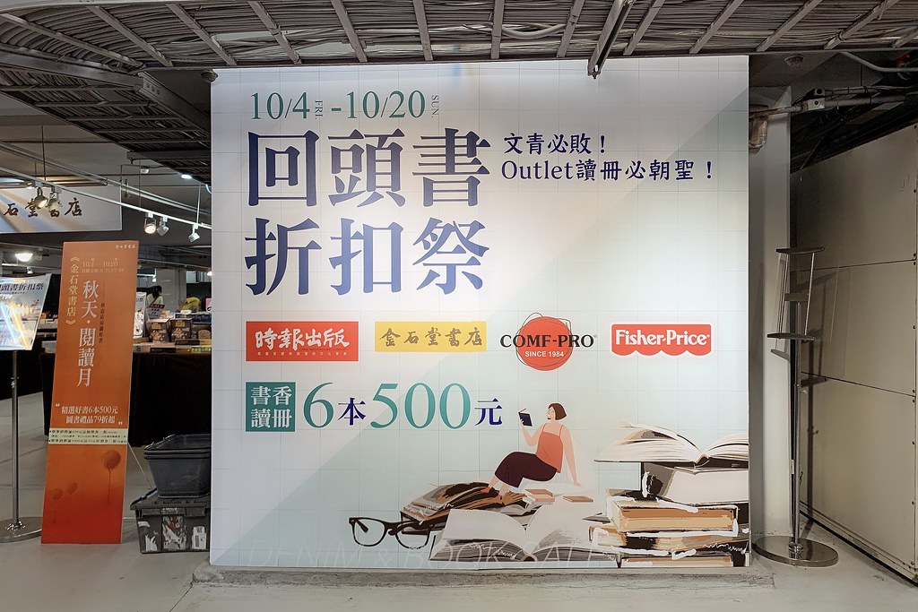 中部最大回頭書展！日曜天地OUTLET~6本$500元 10/4~10/20 @飛天璇的口袋