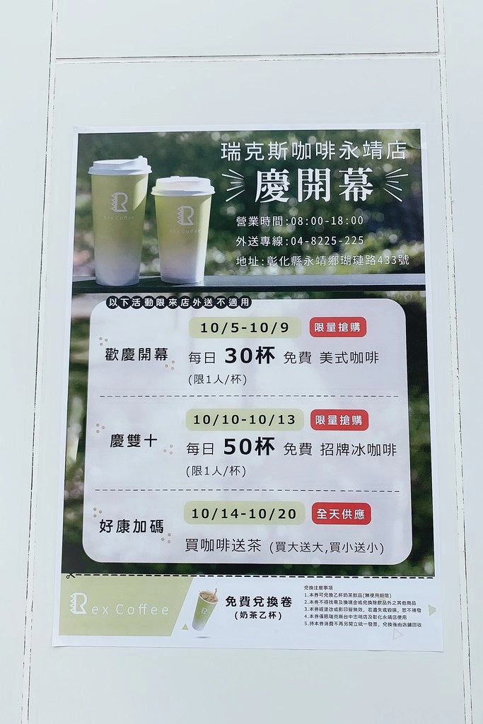 Rex Coffee瑞克斯咖啡｜純白極簡現代風建築，使用勞斯萊斯級的La Marzocco咖啡機，奶蓋、拿鐵系列外送銅板價 @飛天璇的口袋