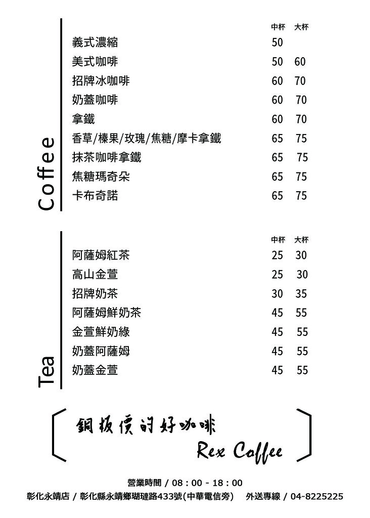 Rex Coffee瑞克斯咖啡｜純白極簡現代風建築，使用勞斯萊斯級的La Marzocco咖啡機，奶蓋、拿鐵系列外送銅板價 @飛天璇的口袋
