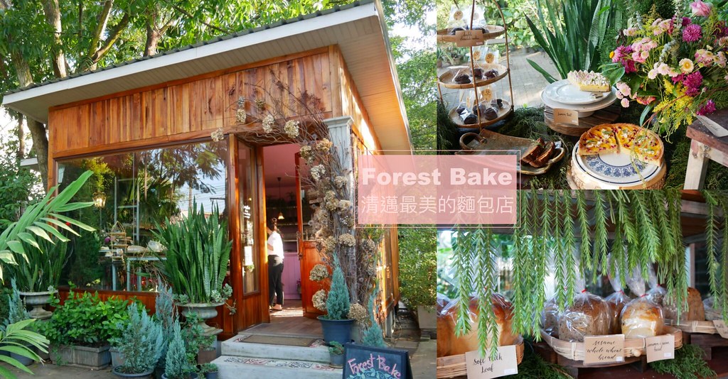 泰國清邁｜Forest Bake麵包甜點店，清邁最美的麵包店，森林系的可愛的甜點屋 @飛天璇的口袋