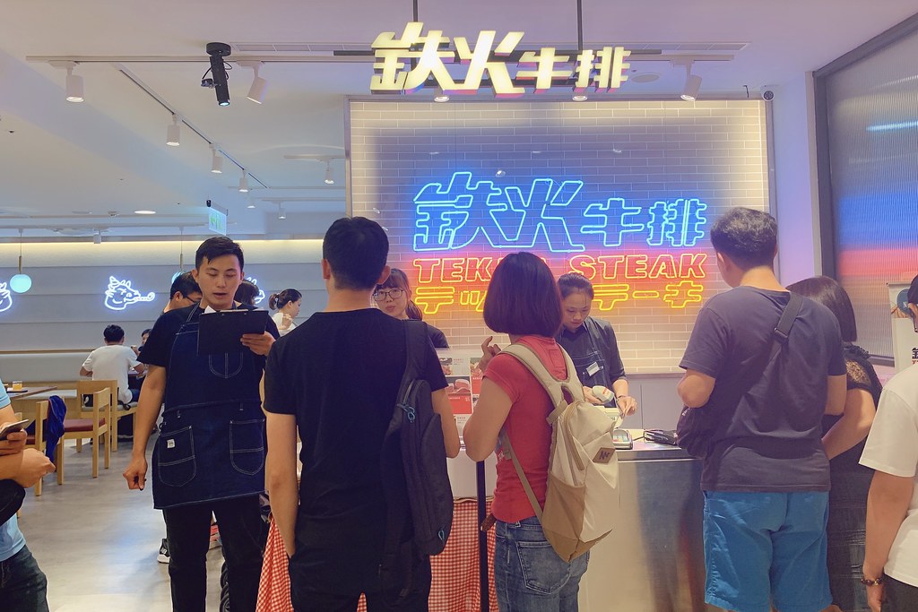 鐵火牛排┃樂軒旗下新品牌~平價鐵板牛排進駐新光三越，湯品飲料白飯甜點無限供應，還有台中名產東泉辣椒 @飛天璇的口袋