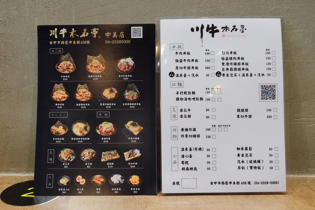 川牛木石亭：小資族學生族的最愛，台中宵夜場的好選擇，廣三SOGO商圈美食推薦 @飛天璇的口袋