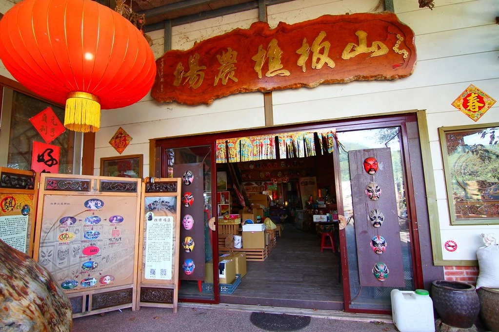 苗栗一日遊｜苗栗借問站｜苑裡秒殺炸雞 – 垂坤伴手禮 – 東里家風 – 三義木雕博物館 – 彭城堂 – 山板樵休閒農場 @飛天璇的口袋