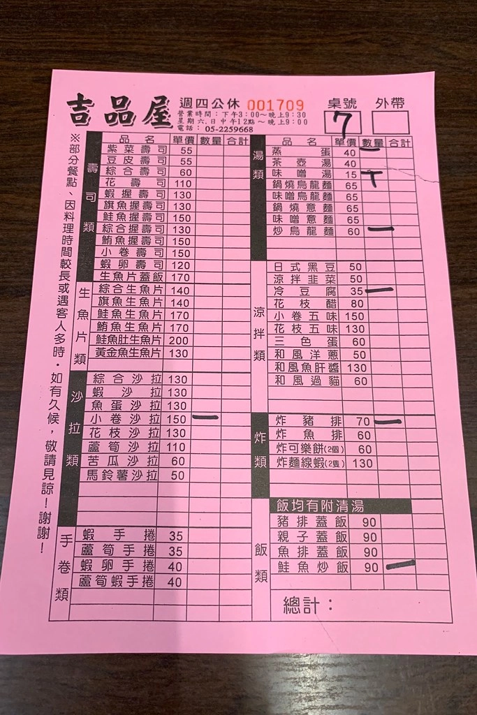 嘉義東區｜小倉日式料理．隱身文化夜市巷弄裡的美食，台式日本料理道道好好味 @飛天璇的口袋