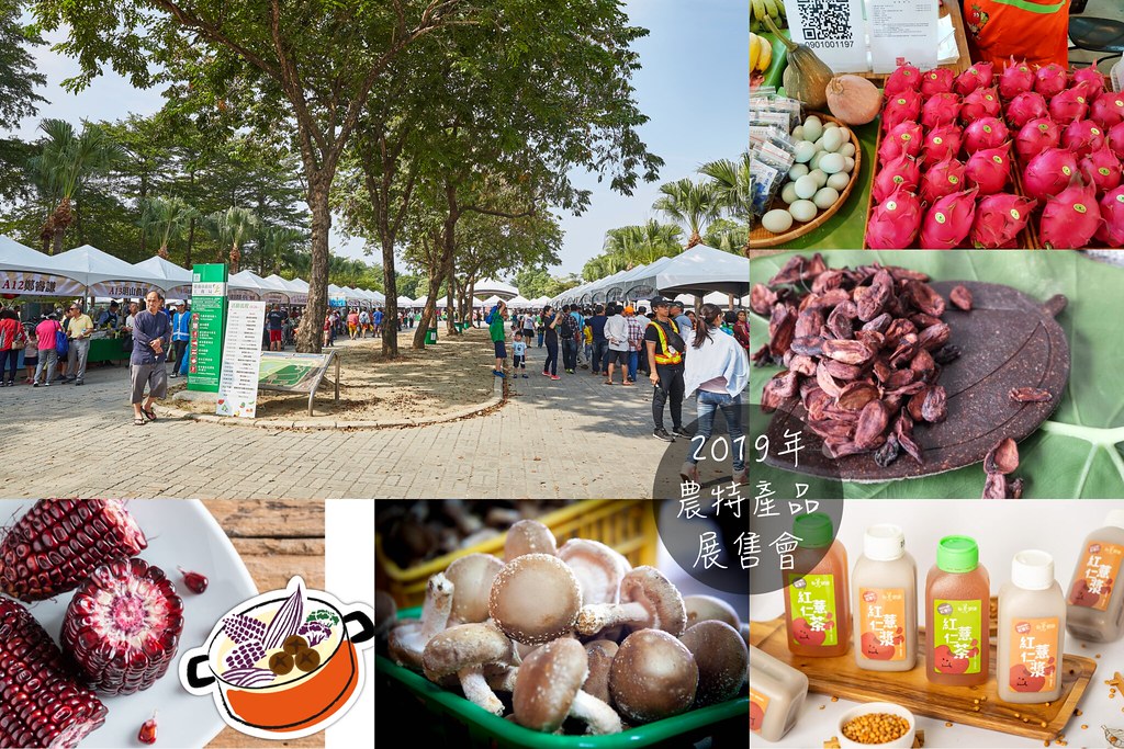 2019農特產品展售會-中部場：11/30(六)台中草悟道開展，10:00~18:00一起渡過幸福的週末 @飛天璇的口袋