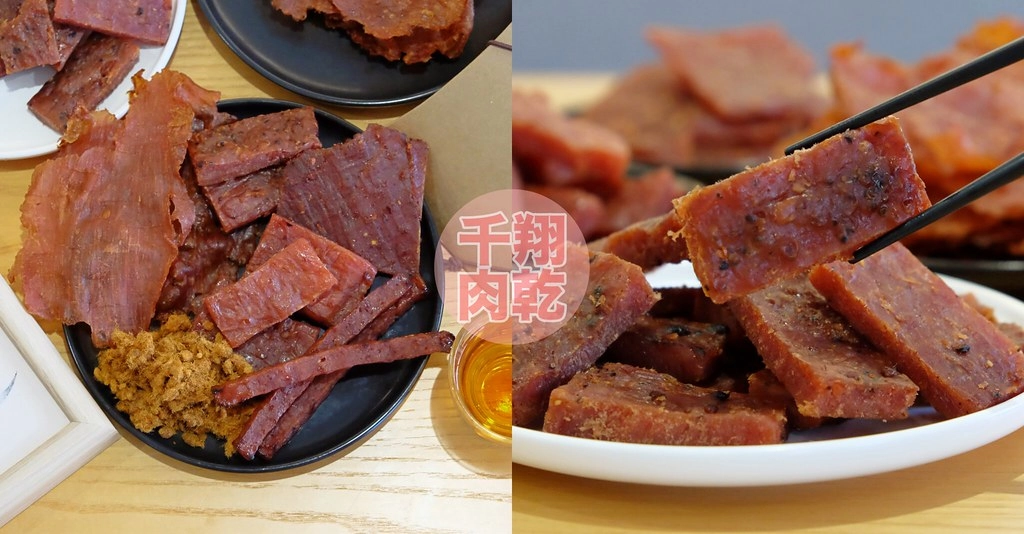 千翔肉乾｜上班族團購指名率第一，榮獲台北十大伴手禮，過年限量禮盒開賣了 @飛天璇的口袋