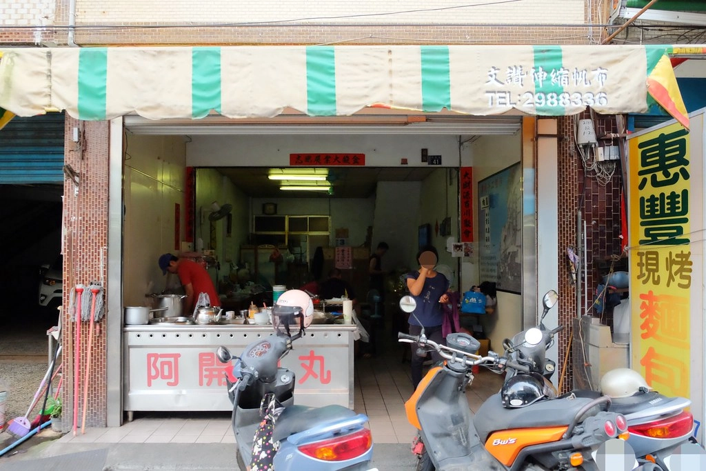 南投埔里｜6+埔里肉圓比一比，碗裡留點料加大骨湯 @飛天璇的口袋