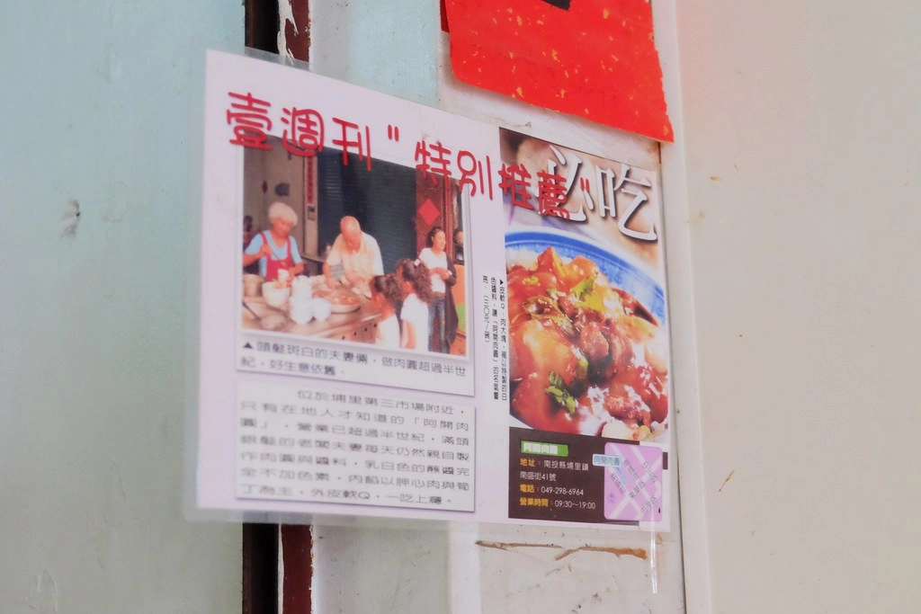 南投埔里｜阿開肉圓．Google評價4.2顆星，在地50年的銅板美食，埔里小吃美食推薦 @飛天璇的口袋