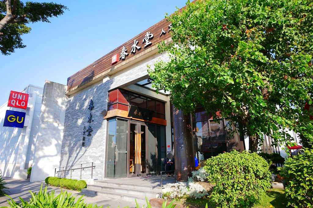 春水堂崇德店｜世界珍珠奶茶的發源地，推薦個人春水堂必點餐點 @飛天璇的口袋