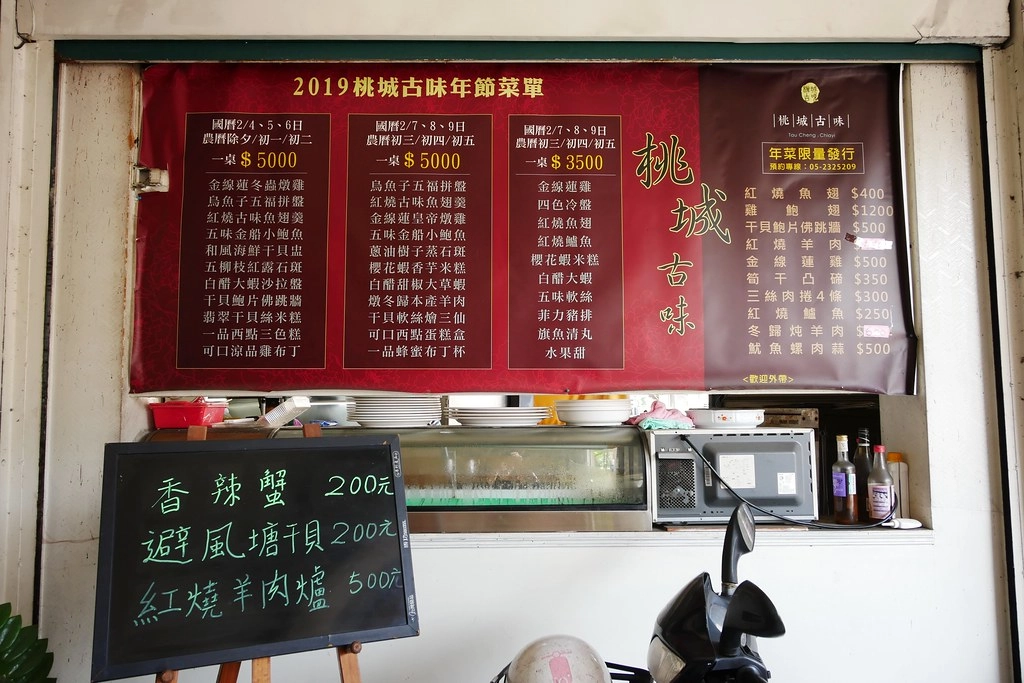 嘉義東區｜桃城古味：嘉義超高CP值台式熱炒店，品嚐濃濃的台灣式古早味 @飛天璇的口袋